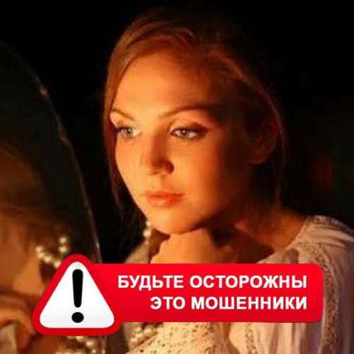 Злата Архипова +79852189312 в Караидельском – это мошенники