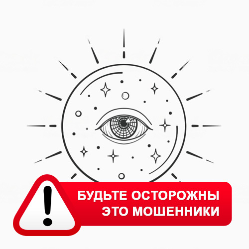 Союз Магов России в Караидельском – это мошенники
